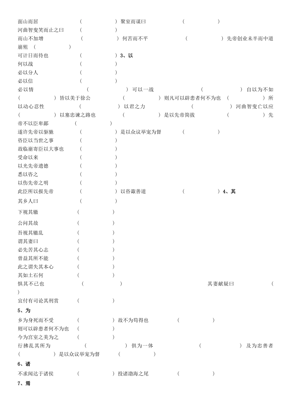 中考语文复习资料 文言虚词 九下 虚词试卷_第2页