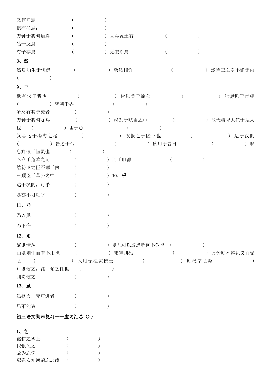 中考语文复习资料 文言虚词 九下 虚词试卷_第3页