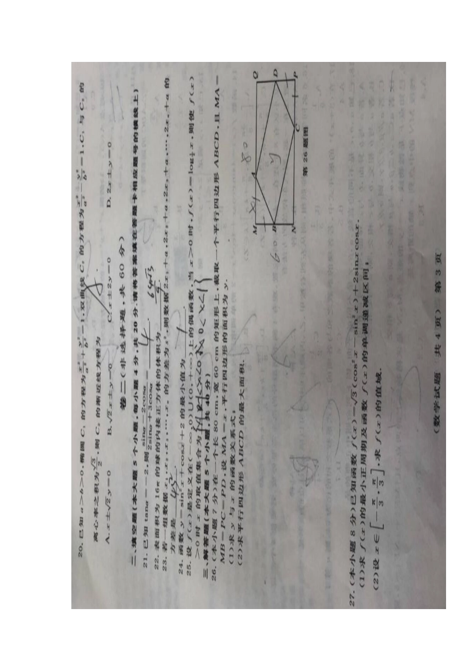 山东省春季高考研究联合体高三数学第五次联合考试试卷(扫描版，无答案)试卷_第3页