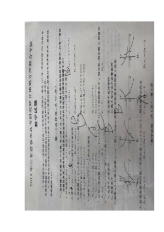 山东省春季高考研究联合体高三数学第五次联合考试试卷(扫描版，无答案)试卷