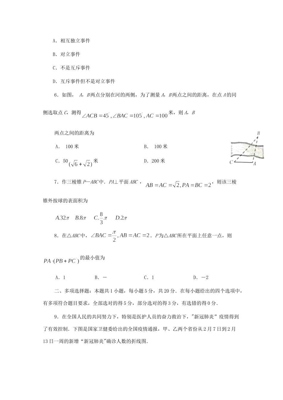 山东省济南市高一数学下学期期末考试试卷_第2页