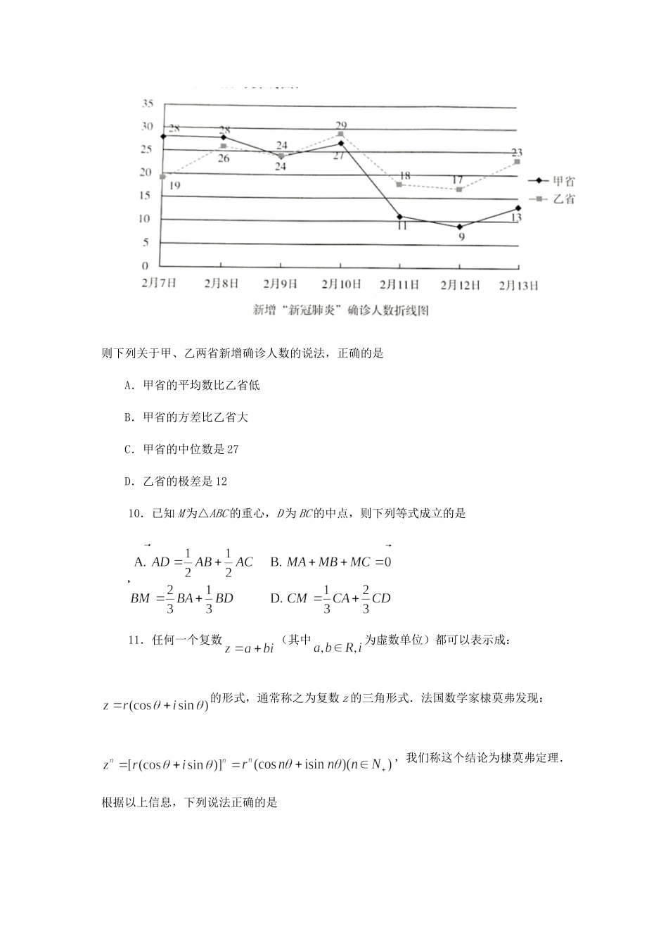山东省济南市高一数学下学期期末考试试卷_第3页