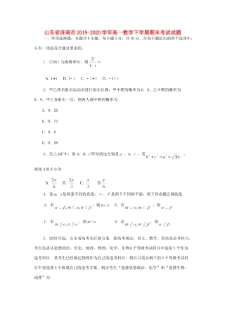山东省济南市高一数学下学期期末考试试卷