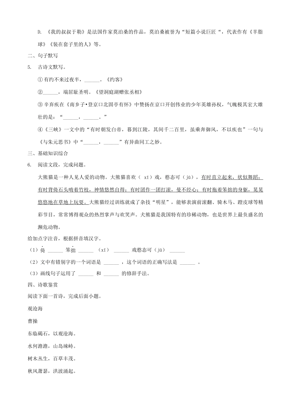 内蒙古包头市中考语文模拟试卷一 试题_第2页
