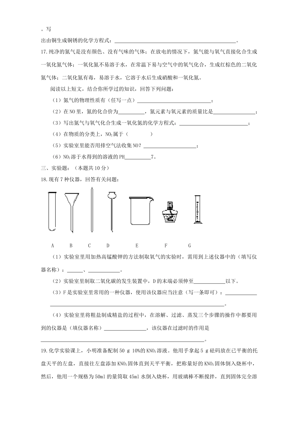 初中毕业班化学质量检测试卷 新课标 人教版 试题_第3页
