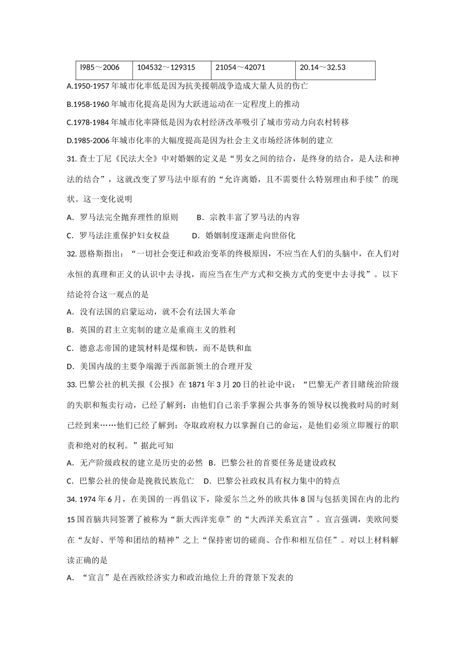 高考文综（历史部分）模拟考试试卷-人教版高三全册历史试题_第3页