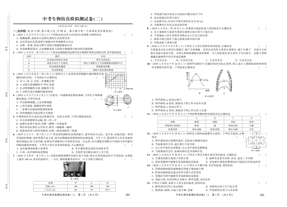 中考生物仿真模拟测试卷(二)(pdf，无答案)试卷_第1页