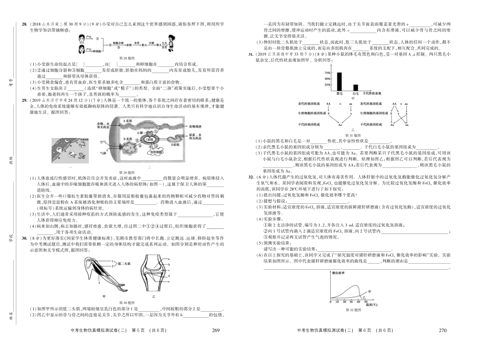 中考生物仿真模拟测试卷(二)(pdf，无答案)试卷_第3页