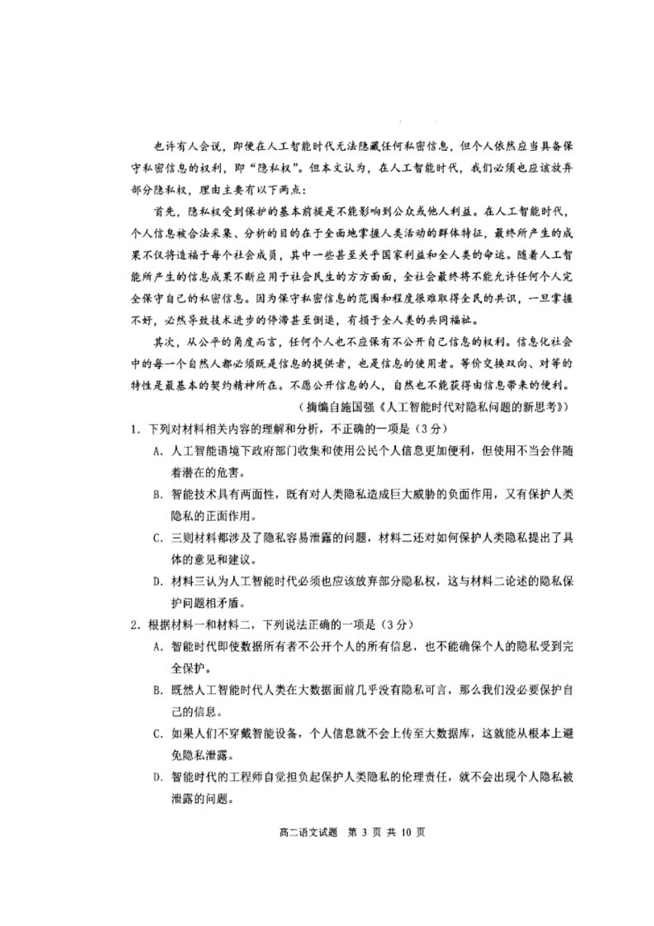 山东省日照市_高二语文上学期期末校际联考试卷扫描版无答案试卷_第3页