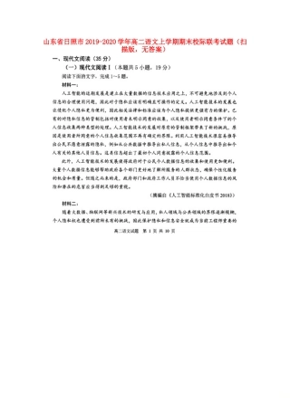 山东省日照市_高二语文上学期期末校际联考试卷扫描版无答案试卷