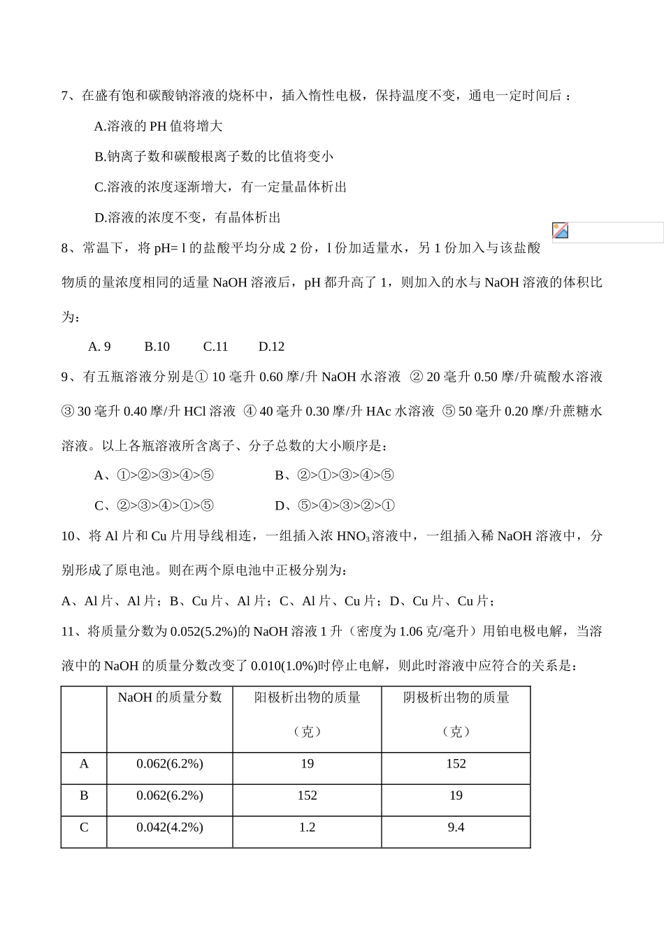 高二化学选修4 电化学基础 测试卷_第2页