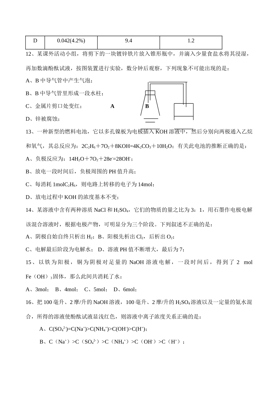 高二化学选修4 电化学基础 测试卷_第3页