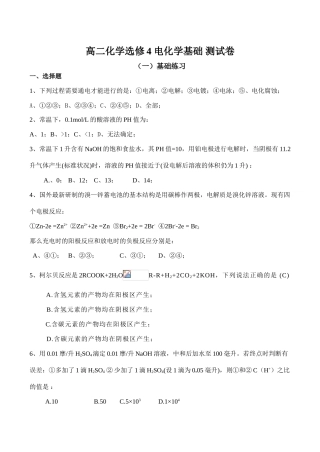 高二化学选修4 电化学基础 测试卷