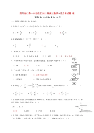 四川省仁寿一中北校区高三数学9月月考试卷 理试卷