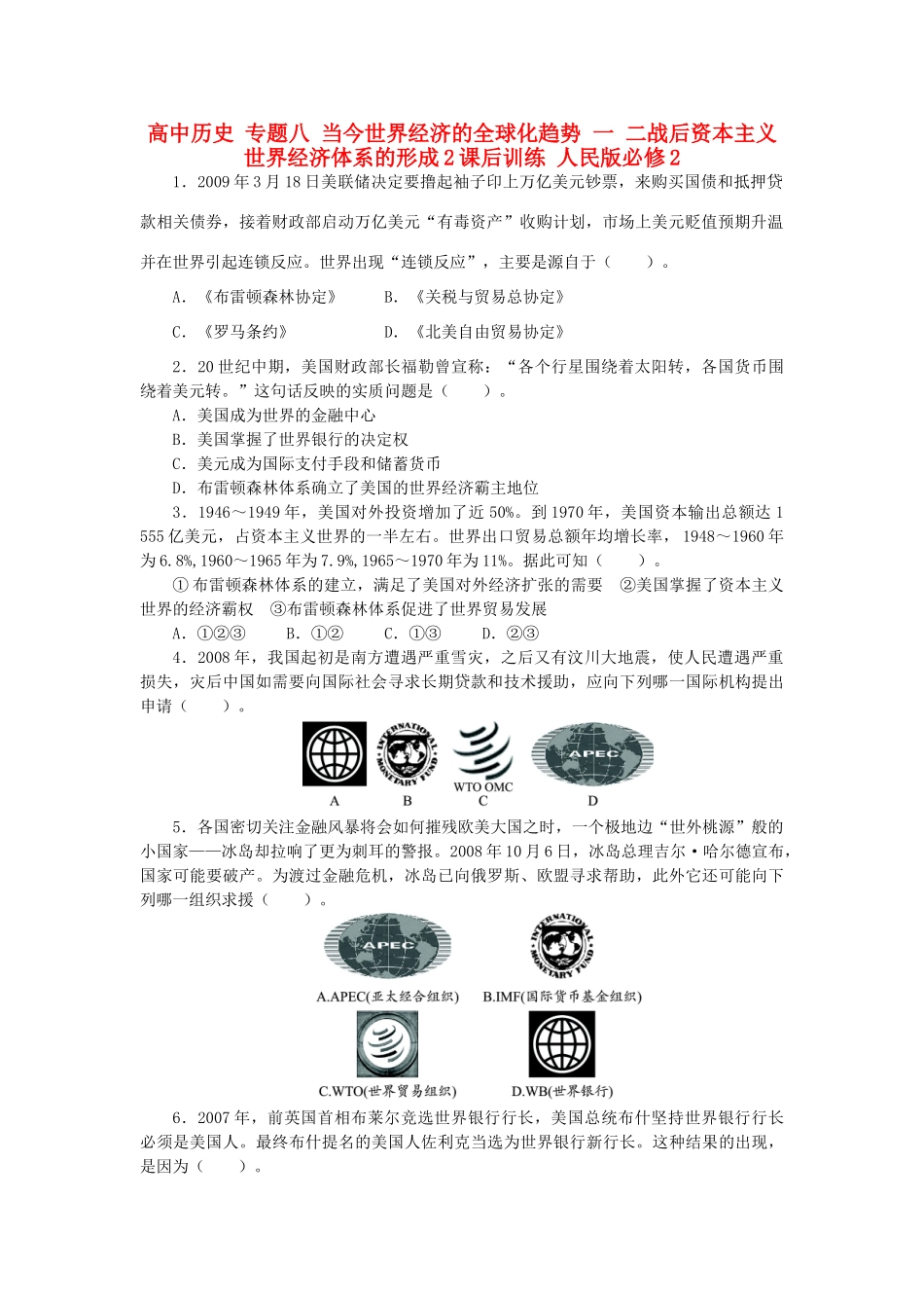 高中历史 专题八 当今世界经济的全球化趋势 一 二战后资本主义世界经济体系的形成2课后训练 人民版必修2-人民版高一必修2历史试题_第1页