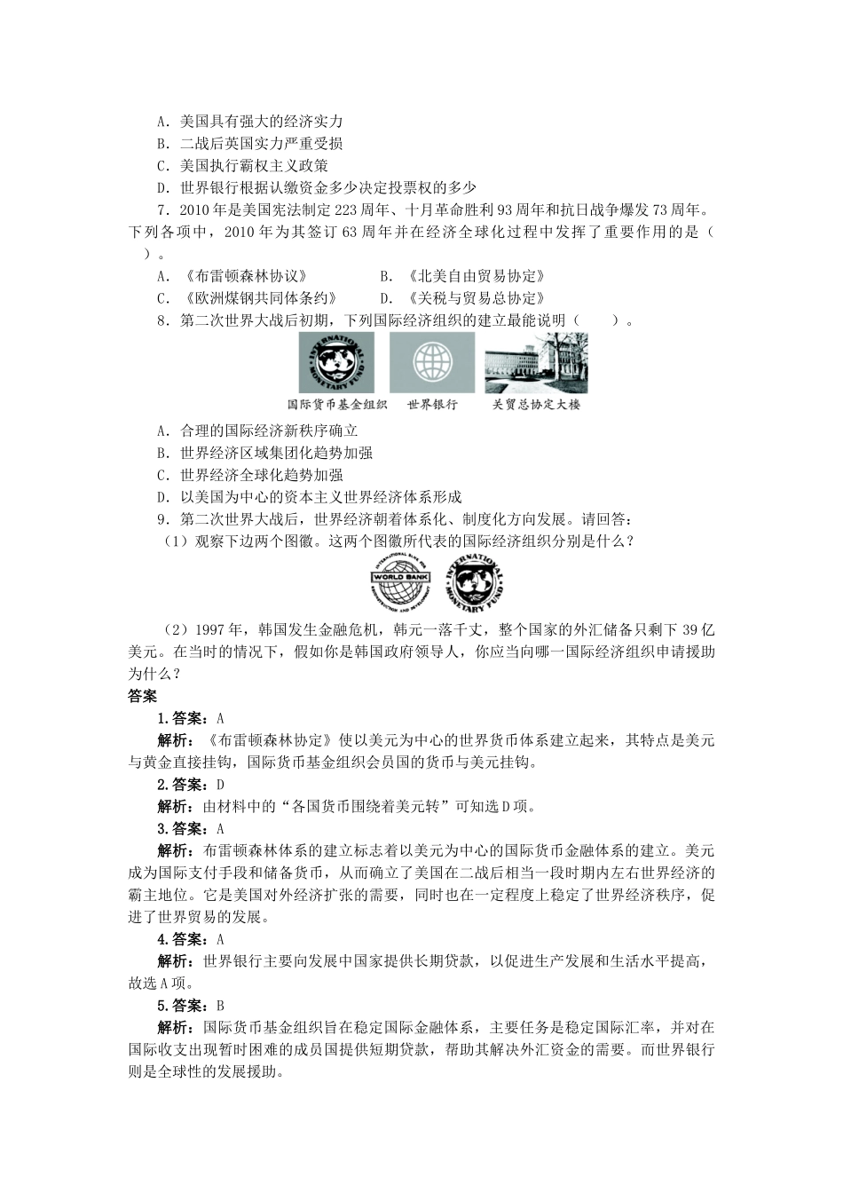 高中历史 专题八 当今世界经济的全球化趋势 一 二战后资本主义世界经济体系的形成2课后训练 人民版必修2-人民版高一必修2历史试题_第2页