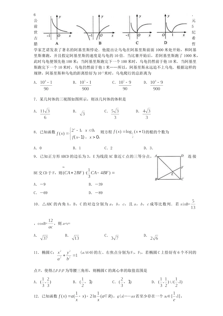 山东省潍坊市高考数学模拟训练试卷 文试卷_第2页