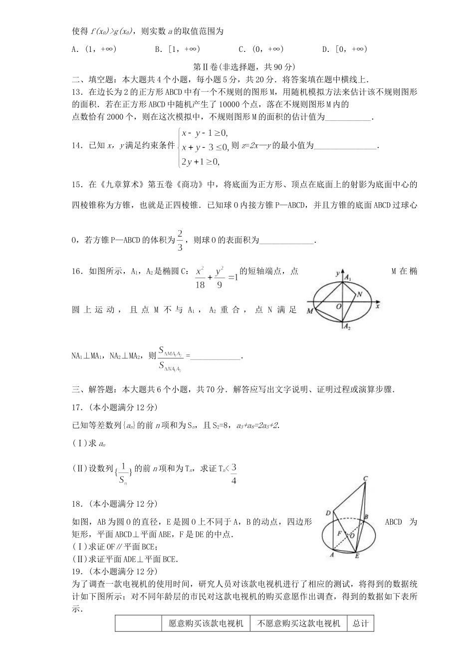 山东省潍坊市高考数学模拟训练试卷 文试卷_第3页