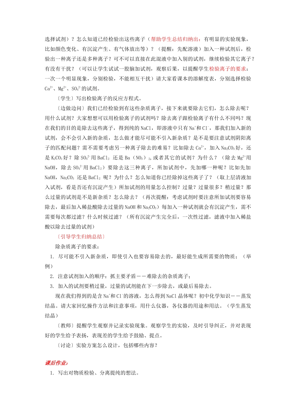 高一化学粗盐的提纯苏教版知识精讲_第3页
