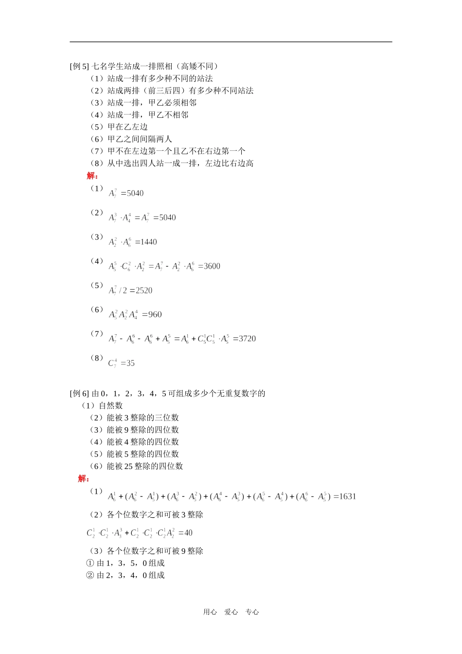 高二数学（理）排列组合一（理）人教实验版（A）知识精讲_第2页