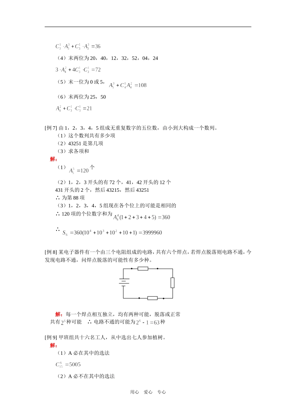 高二数学（理）排列组合一（理）人教实验版（A）知识精讲_第3页