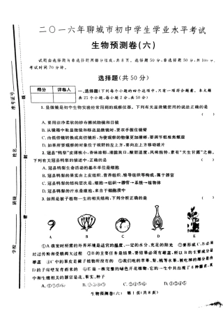 学生生物学业水平预测卷(六)(pdf)试卷