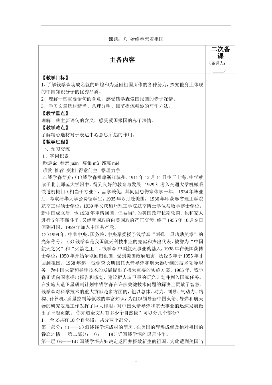 始终眷恋着祖国教案_第1页