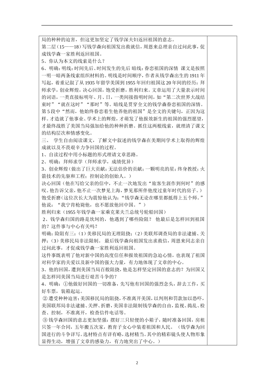 始终眷恋着祖国教案_第2页