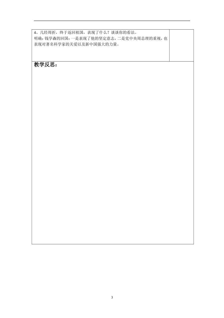 始终眷恋着祖国教案_第3页