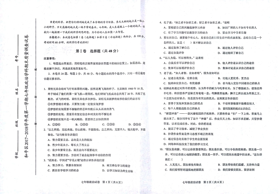 天津市和平区七年级政治上学期期末考试试卷(pdf) 天津市和平区七年级政治上学期期末考试试卷(pdf)新人教版_第1页