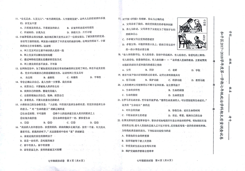 天津市和平区七年级政治上学期期末考试试卷(pdf) 天津市和平区七年级政治上学期期末考试试卷(pdf)新人教版_第2页