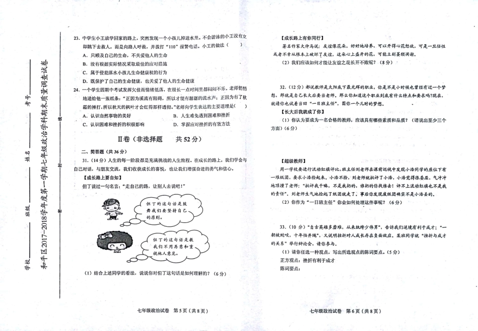 天津市和平区七年级政治上学期期末考试试卷(pdf) 天津市和平区七年级政治上学期期末考试试卷(pdf)新人教版_第3页