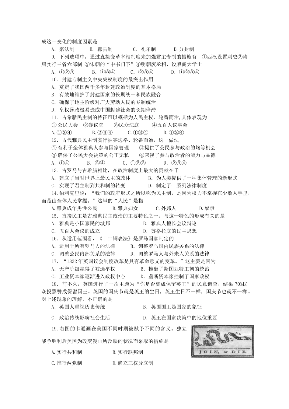 山东省日照一中11-12学年高一历史上学期期中考试试题【会员独享】_第2页