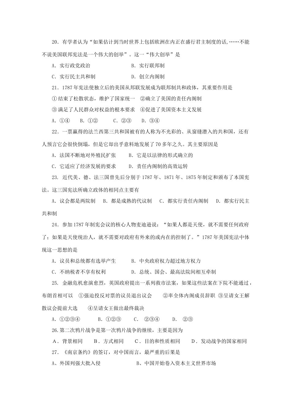 山东省日照一中11-12学年高一历史上学期期中考试试题【会员独享】_第3页