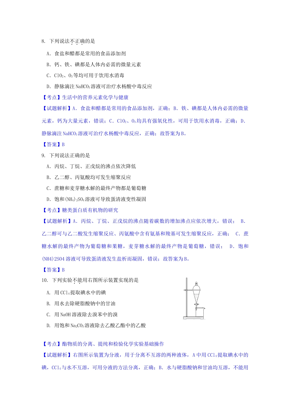 北京市海淀区高三化学下学期（零模）适应性练习试题（含解析）-人教版高三全册化学试题_第2页