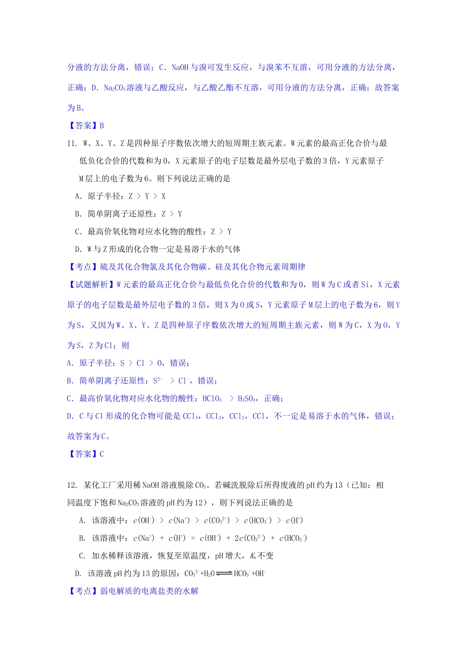 北京市海淀区高三化学下学期（零模）适应性练习试题（含解析）-人教版高三全册化学试题_第3页