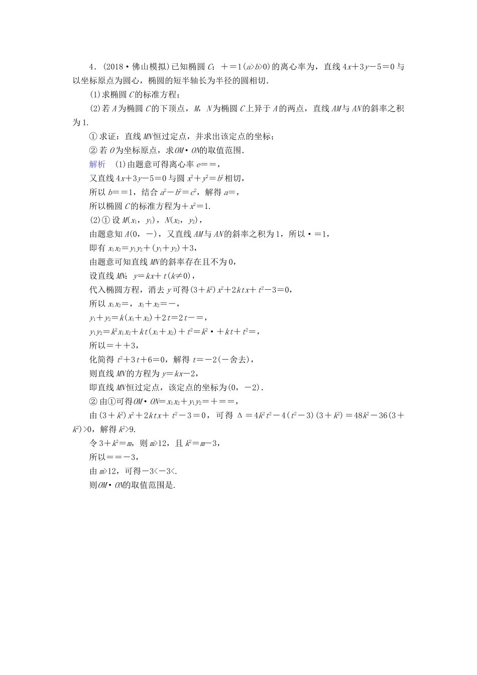 高考数学大二轮复习 专题六 解析几何 第3讲 圆锥曲线的综合应用练习 理-人教版高三全册数学试题_第3页