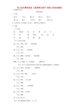 初三语文曹刿论战 上枢密韩太尉书 诗经三首知识精讲 人教版 试题