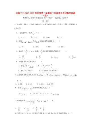内蒙古北重三中 高二数学下学期期中试题 理 试题