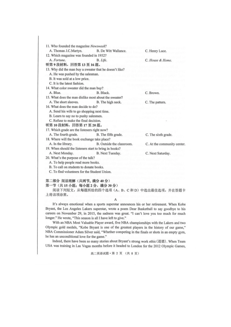 安徽省黄山市 高二英语下学期期末考试试卷试卷_第2页