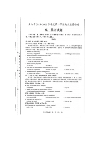 安徽省黄山市 高二英语下学期期末考试试卷试卷