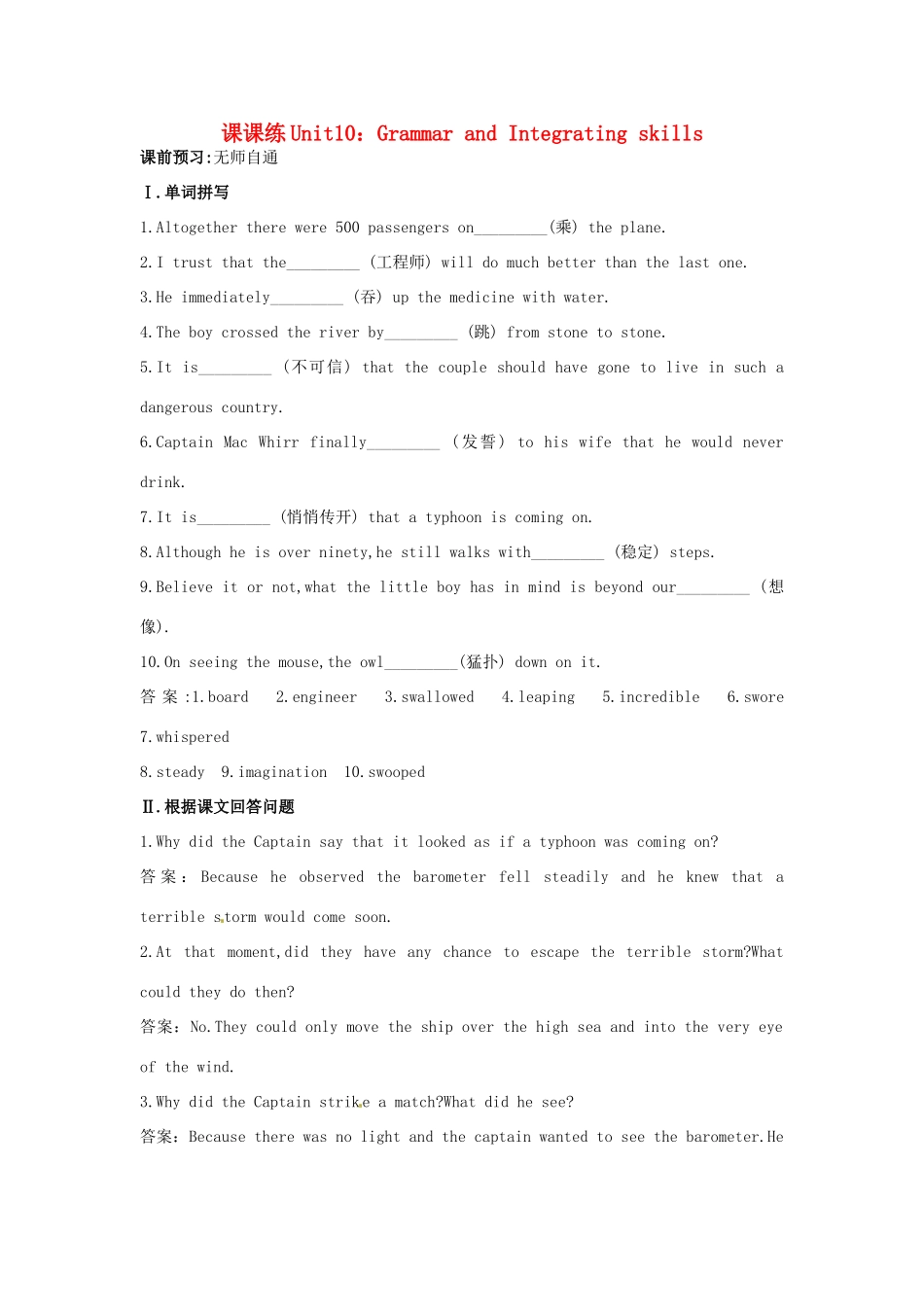 大纲版第2册 课课练Unit10：Grammar and Integrating skills试卷_第1页