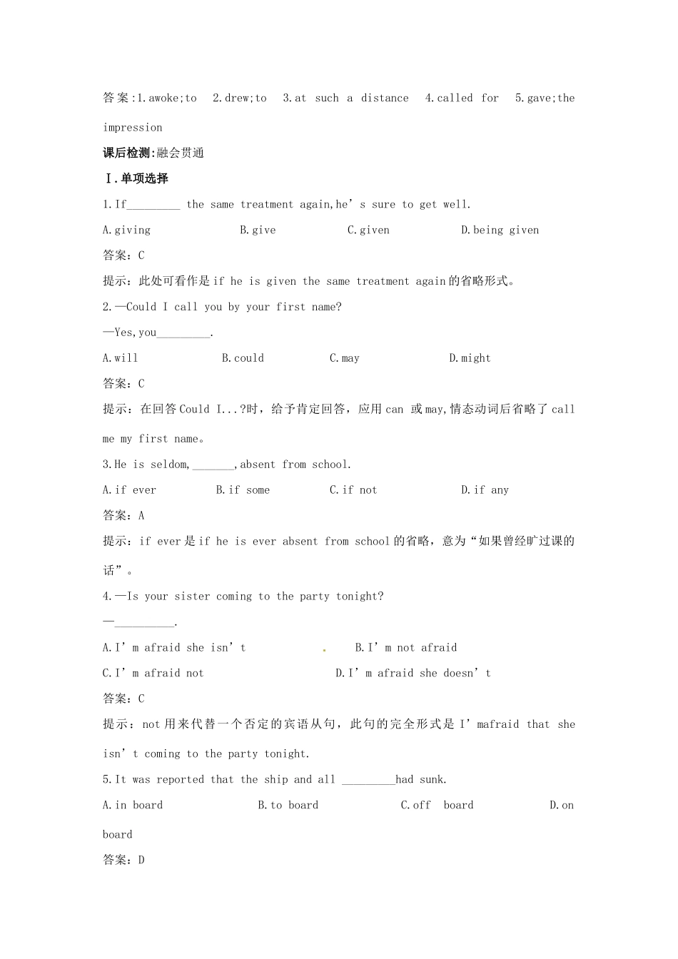 大纲版第2册 课课练Unit10：Grammar and Integrating skills试卷_第3页