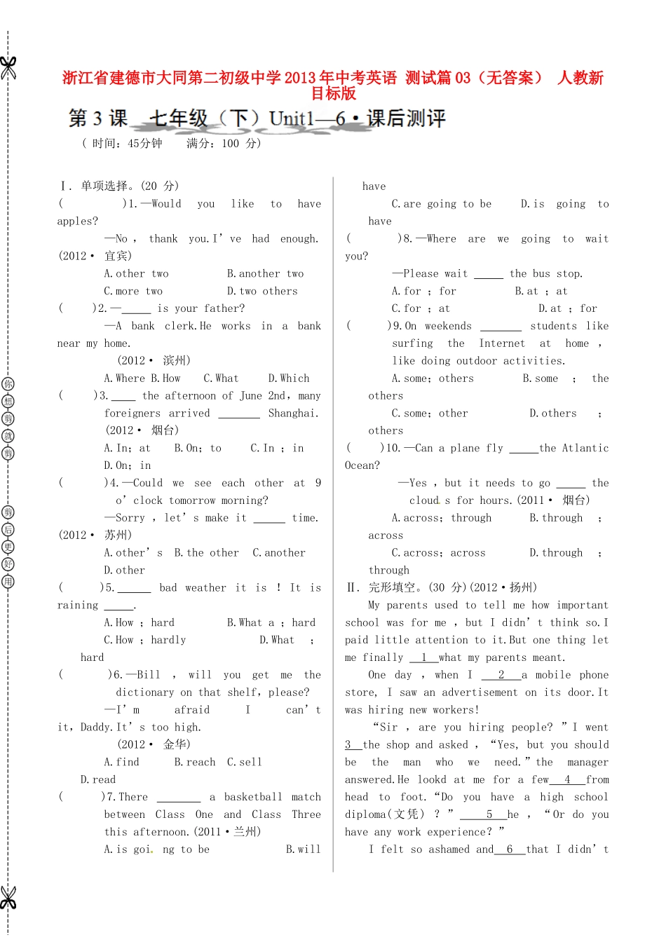 中考英语 测试篇03 人教新目标版试卷_第1页