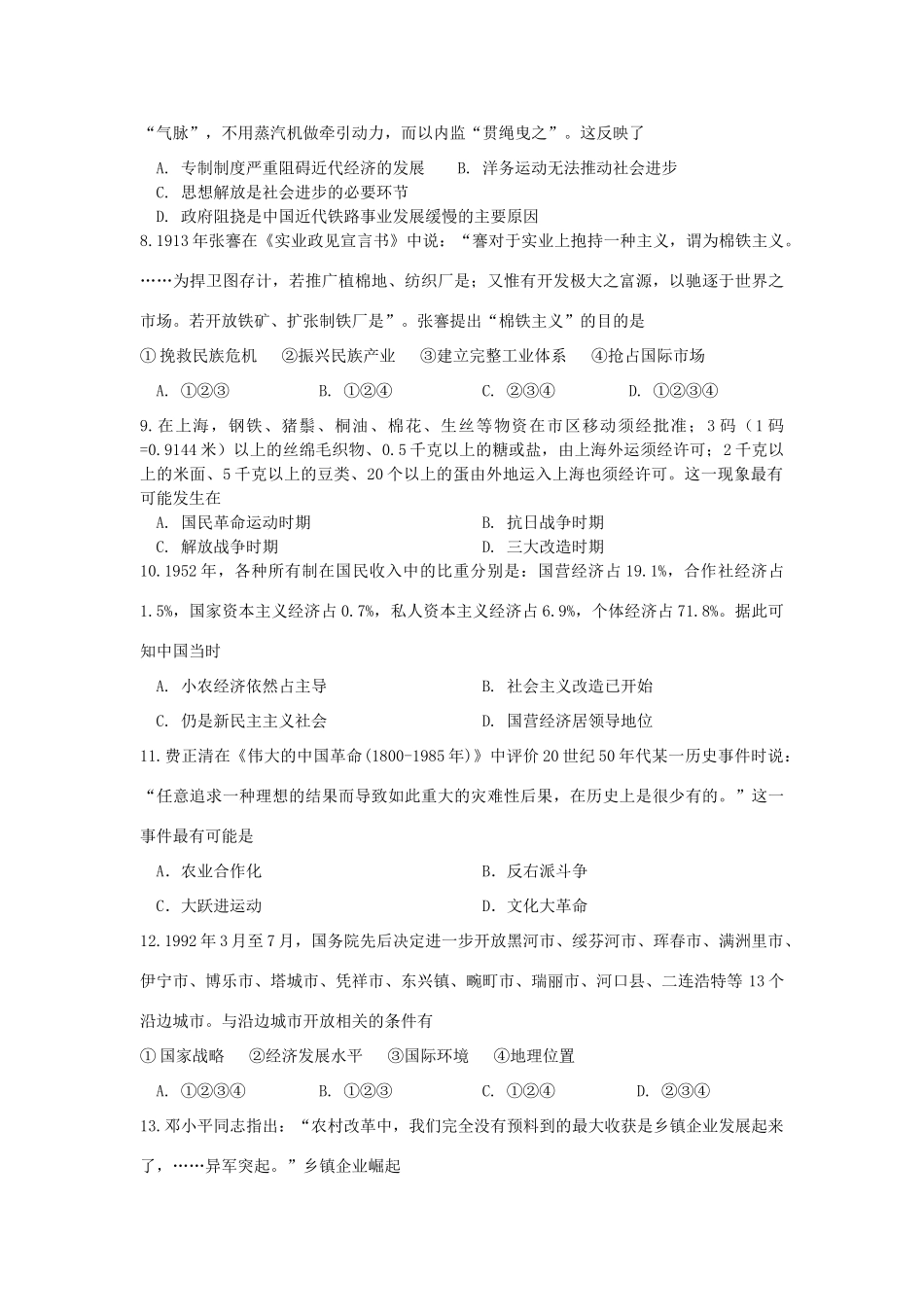 （新课标Ⅱ第一辑）高三历史上学期第一次月考试题-人教版高三全册历史试题_第2页