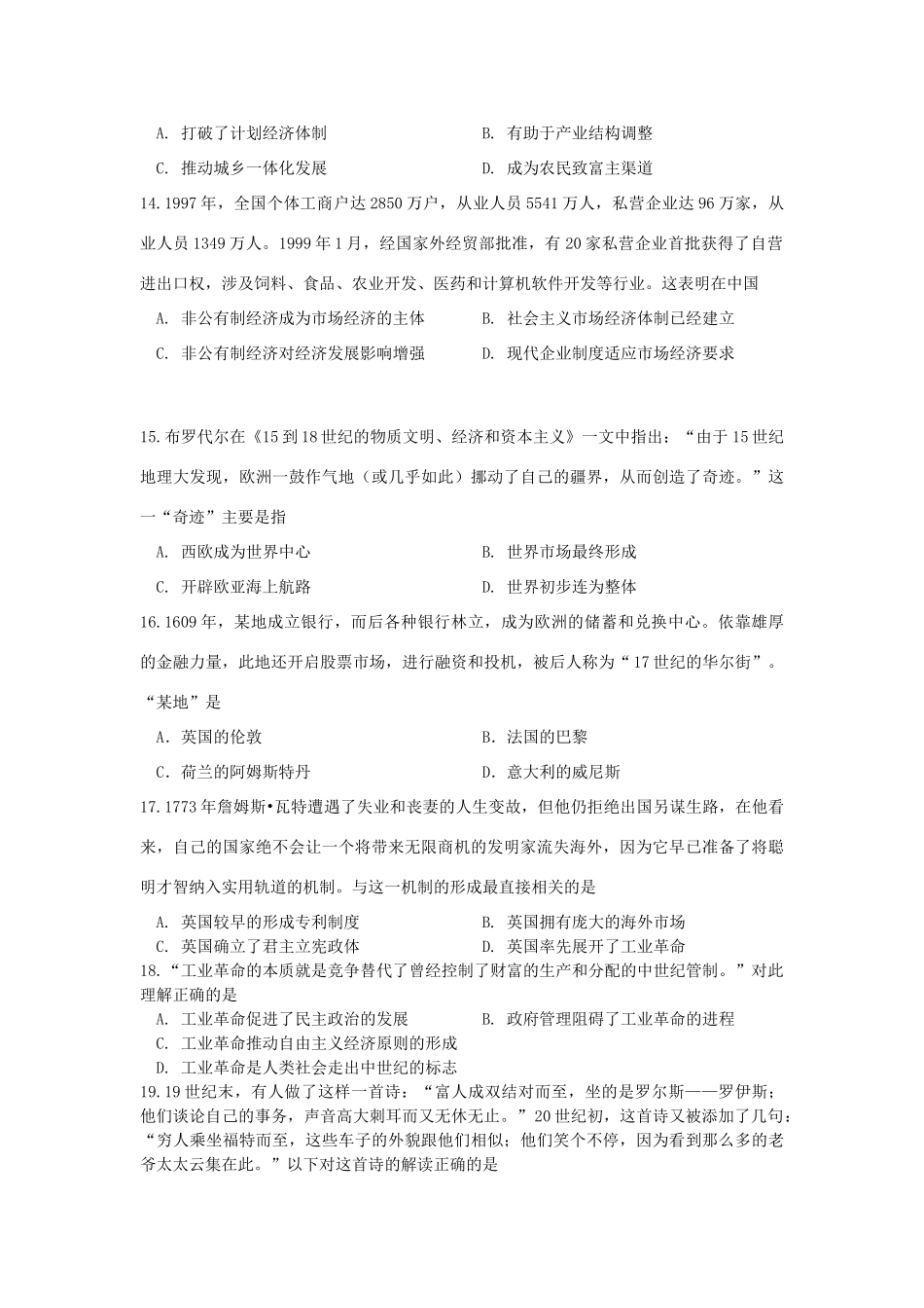 （新课标Ⅱ第一辑）高三历史上学期第一次月考试题-人教版高三全册历史试题_第3页