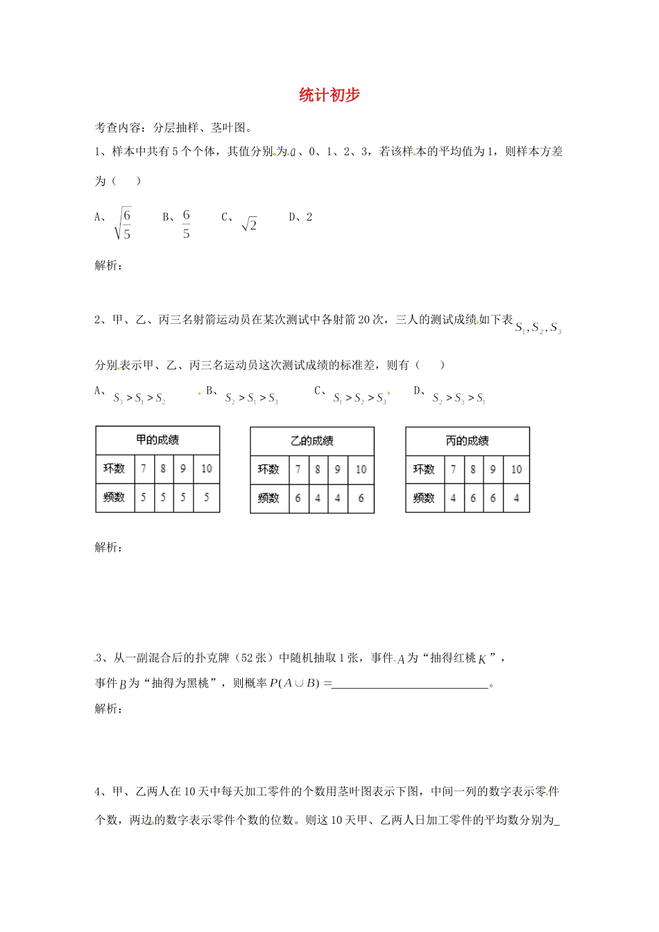 天津市高三数学总复习 模块专题15 统计初步(学生版)试卷_第1页