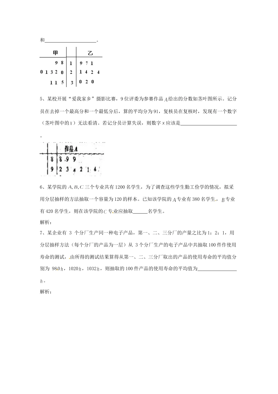天津市高三数学总复习 模块专题15 统计初步(学生版)试卷_第2页