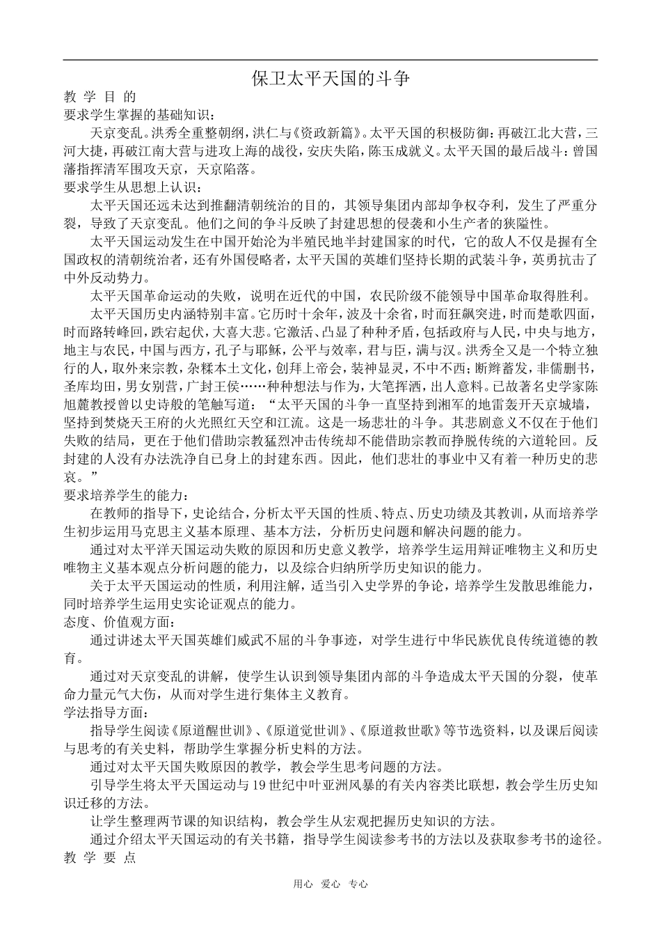 高中历史保卫太平天国的斗争旧人教高一上册_第1页