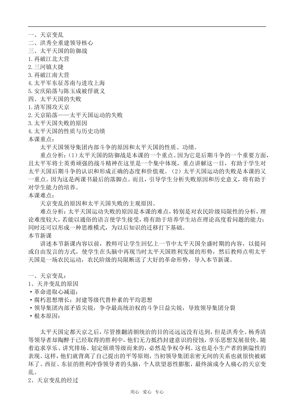 高中历史保卫太平天国的斗争旧人教高一上册_第2页